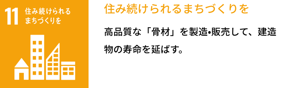 住み続けられるまちづくりを